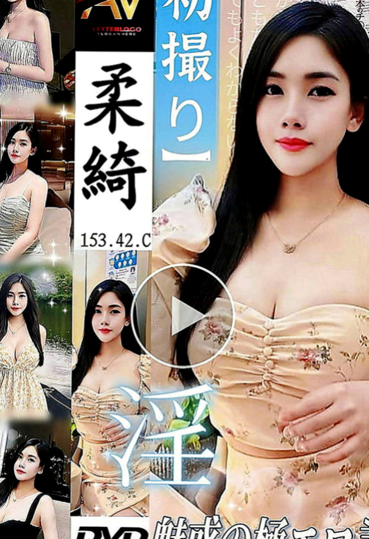 苓雅找茶：愛花 |美女工程師|165cm|52kg|C罩杯|23歲|就想體驗一下A片裡面的情節  皮膚很白 腿很直很白 超小巧