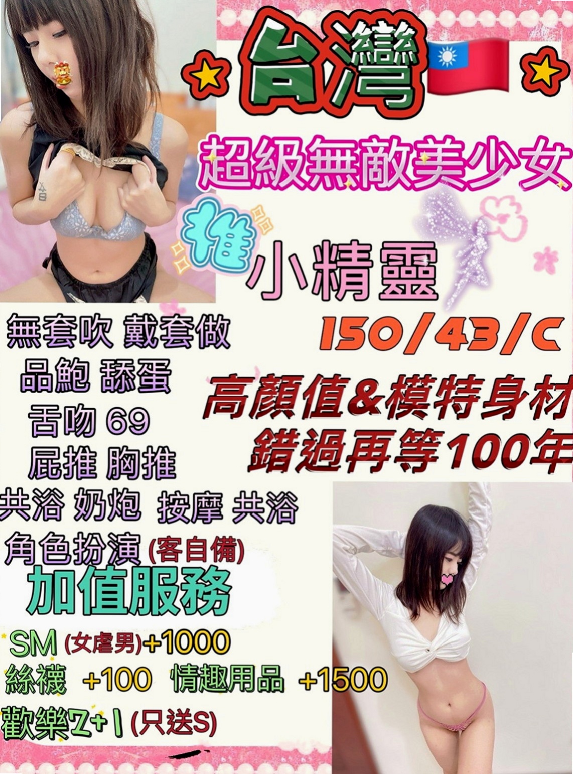 金門小姐外約：芝若 |學院系美眉|169cm|44kg|C罩杯|23歲|身體敏感 易濕 水多? 臉蛋甜美可愛氣質
