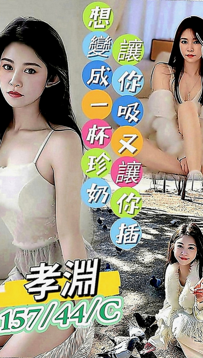 礁溪找援：海洋姐 |酒店妹妹|163cm|47kg|C罩杯|18歲|喜愛重服務口味滴哥哥 絕對是你的最佳選擇  喜歡邊被幹邊被羞辱的感覺 超級high的