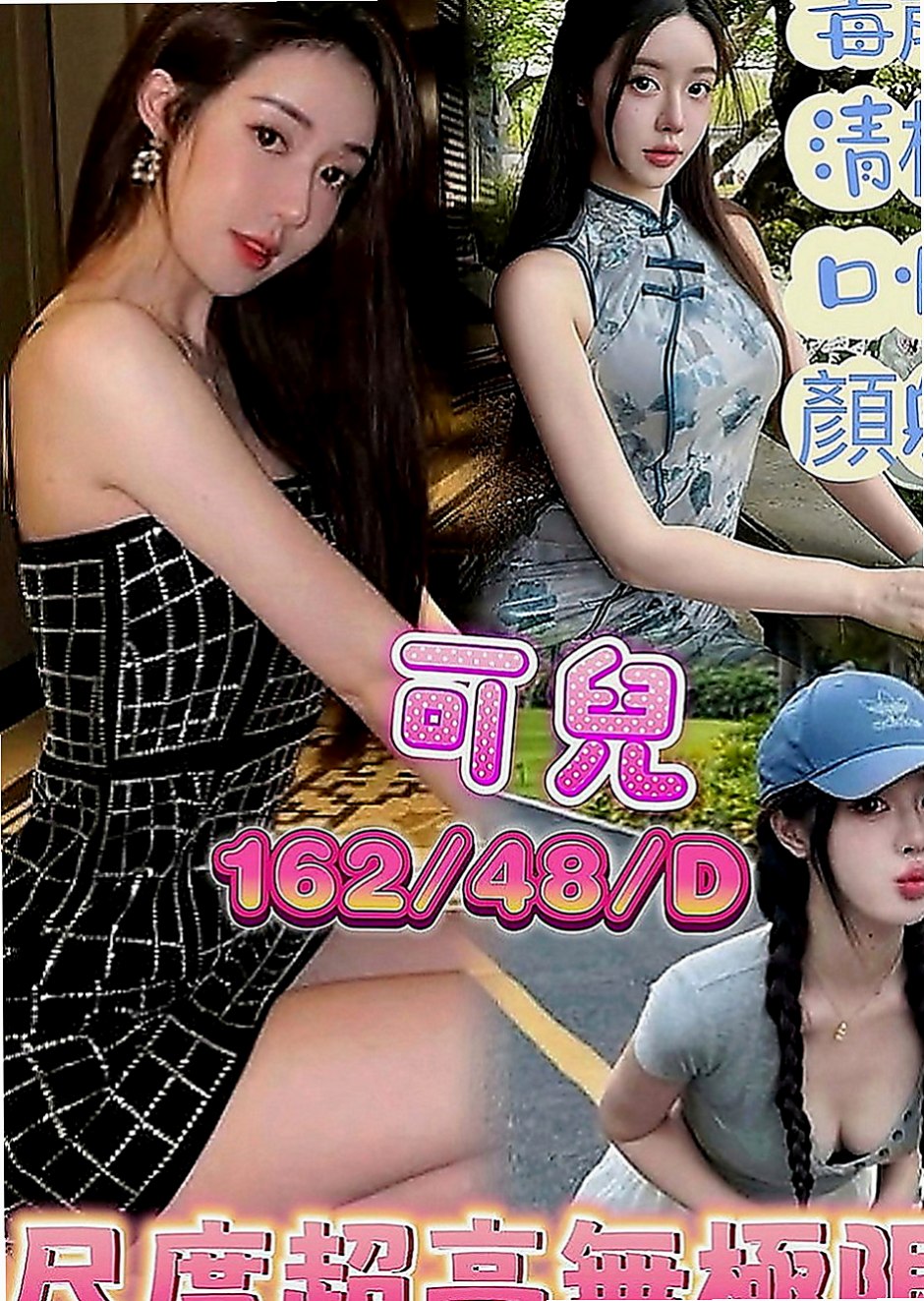 岡山找茶：怡君 |售樓小姐|168cm|47kg|C罩杯|23歲|羞澀小女生，皮膚白皙，長相清純，女人味十足 全程無套口交 很刺激