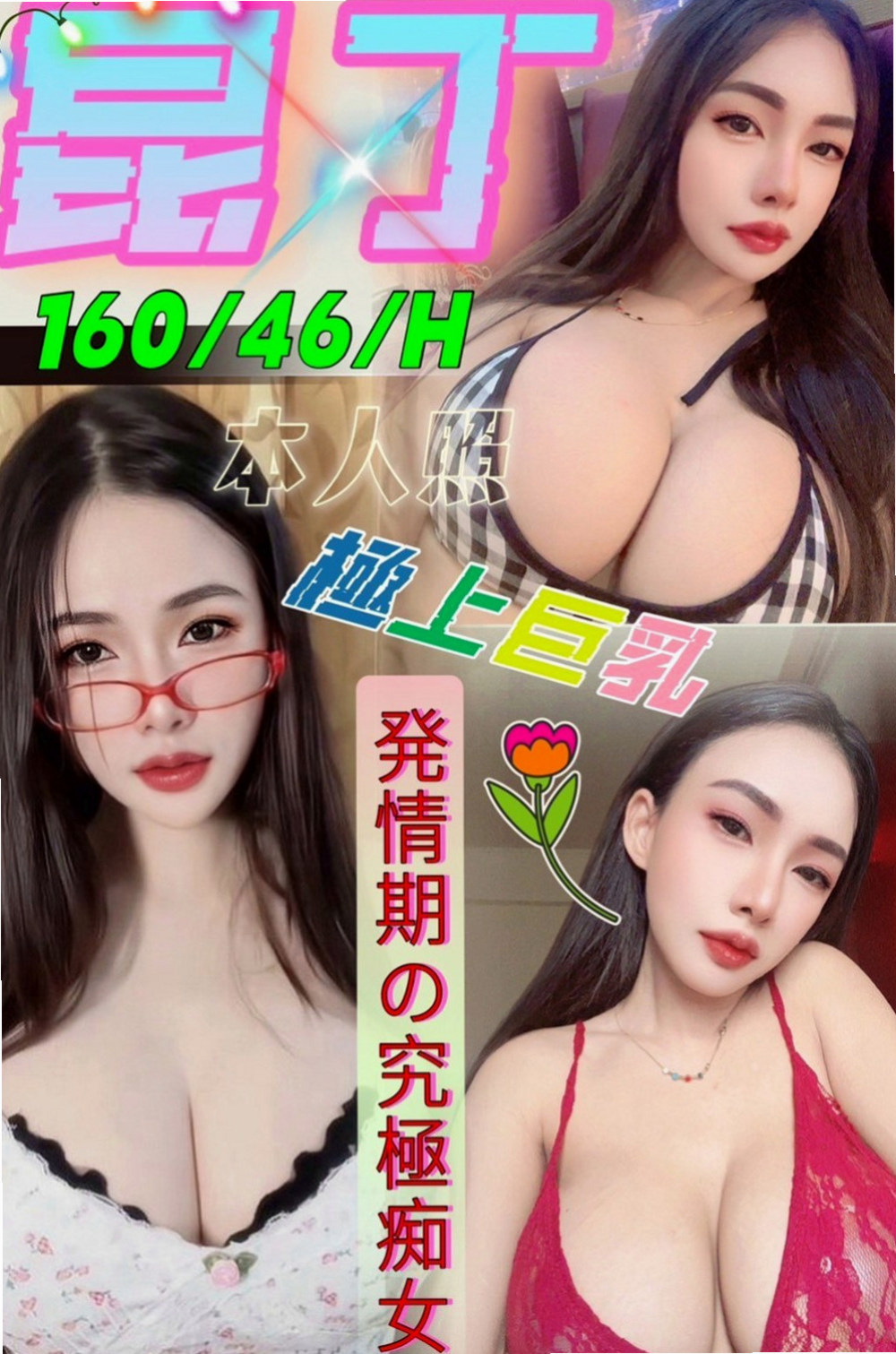 神岡外叫小姐：喬伊 |文華學生妹|163cm|52kg|E罩杯|18歲|按摩 殘廢澡 絲襪愛愛 舌吻 無套內射 顏射等