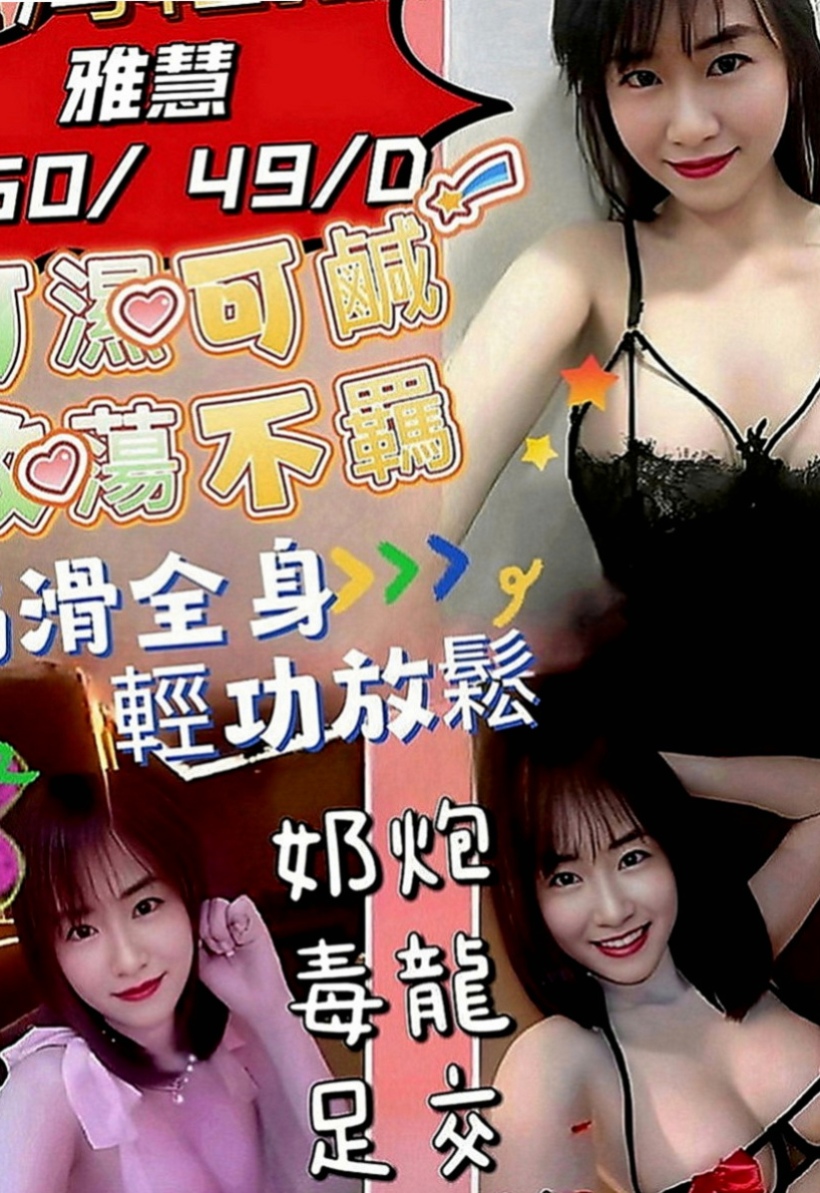新社找妹妹：陳慧 |健身的正妹|169cm|50kg|E罩杯|23歲|纖細楊柳腰， 又輕，容易吃火車便當，舔鮑魚   很容易害羞 可是搞high了以後也很放得開