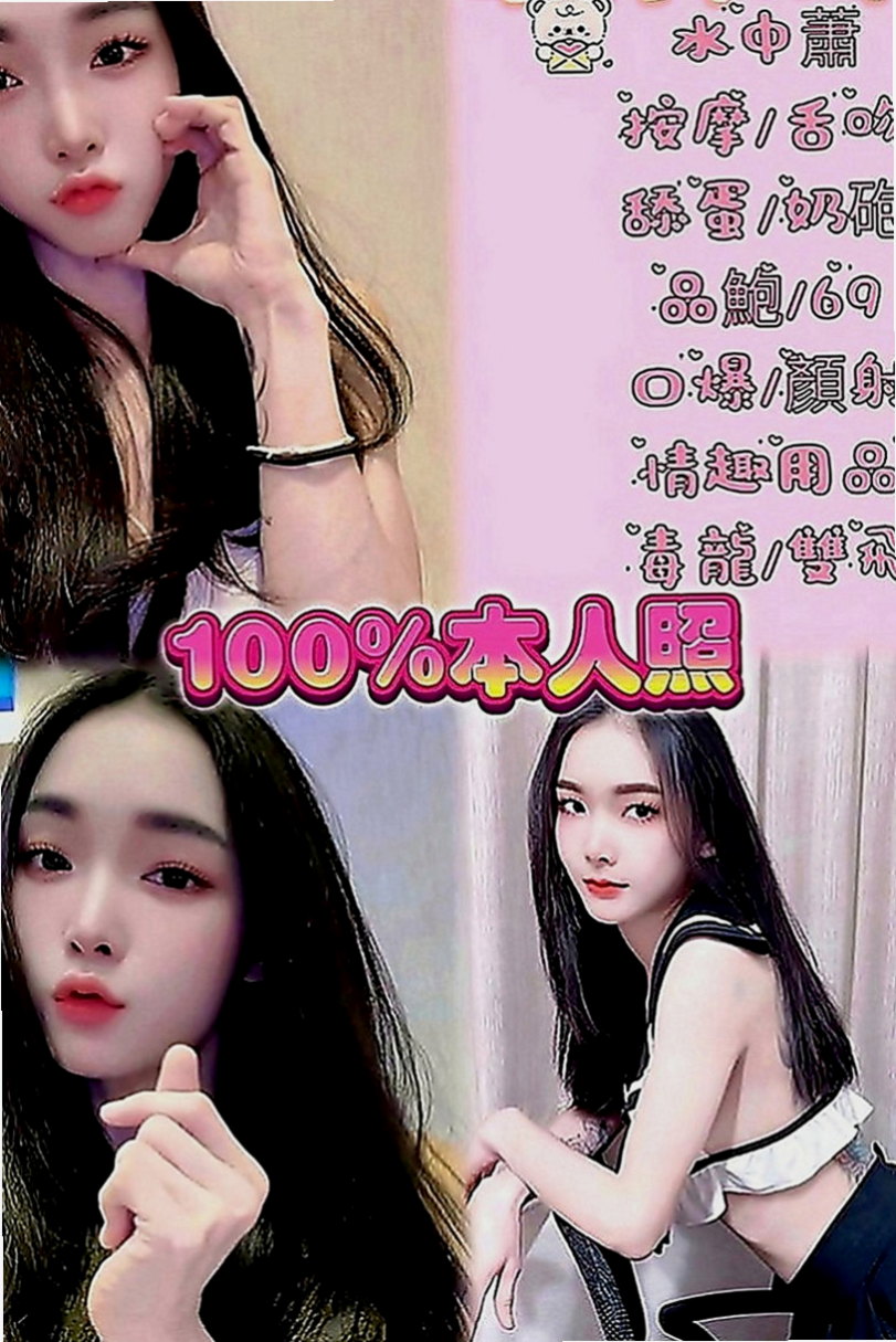 壯圍外送茶坊：介紹： |淫亂美少女|166cm|54kg|D罩杯|24歲|百分百本人照 服務好，老點多性欲很強 喜歡玩各種姿勢  舌吻、69、清水溝、