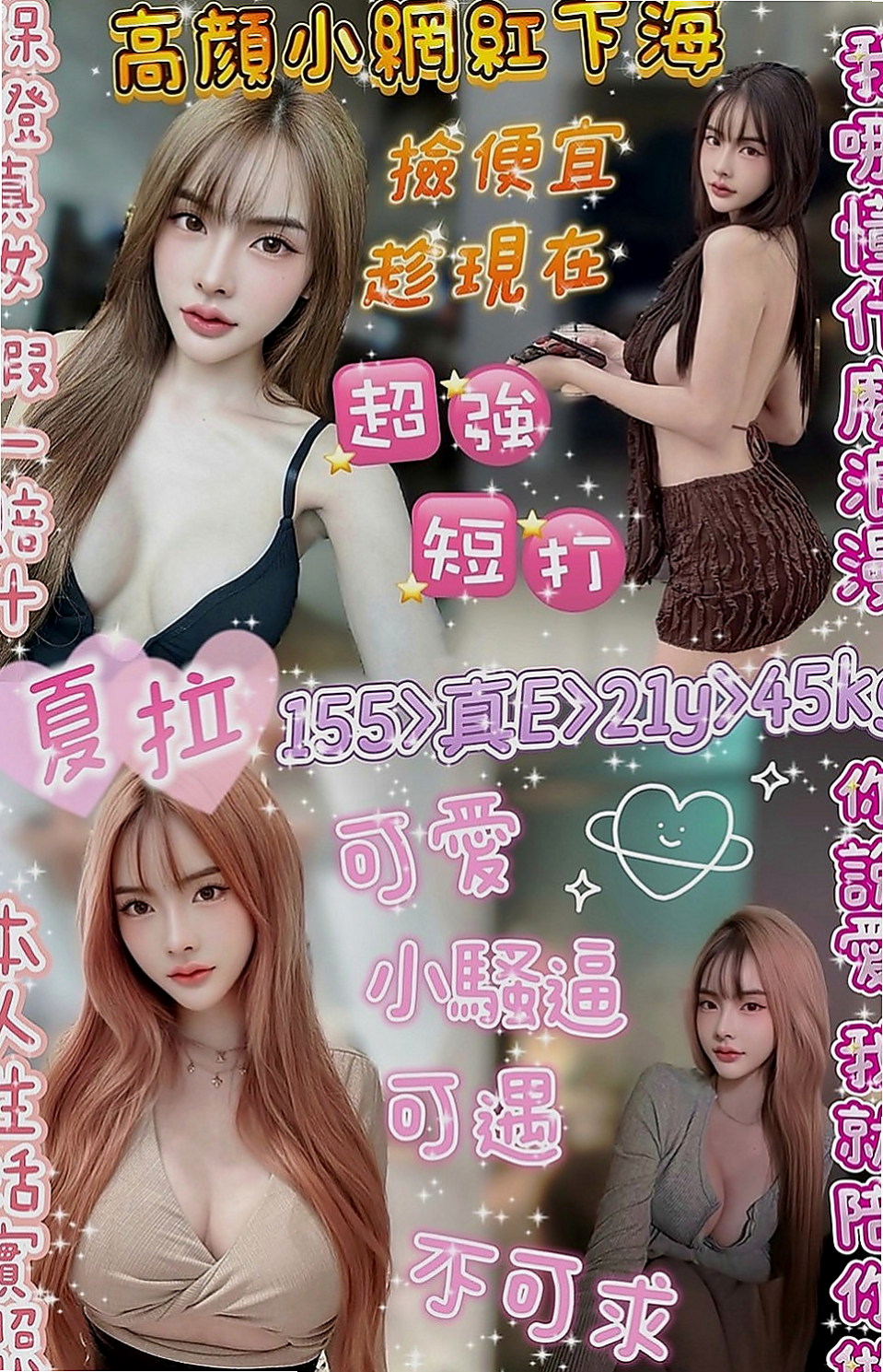 高雄找妹妹：瀟瀟 |文職秘書|168cm|49kg|E罩杯|18歲|超惹火癡態 沒有什麽經驗 哥哥要溫柔一點哦  是性欲最強的時候，現在單身一到晚上很寂寞