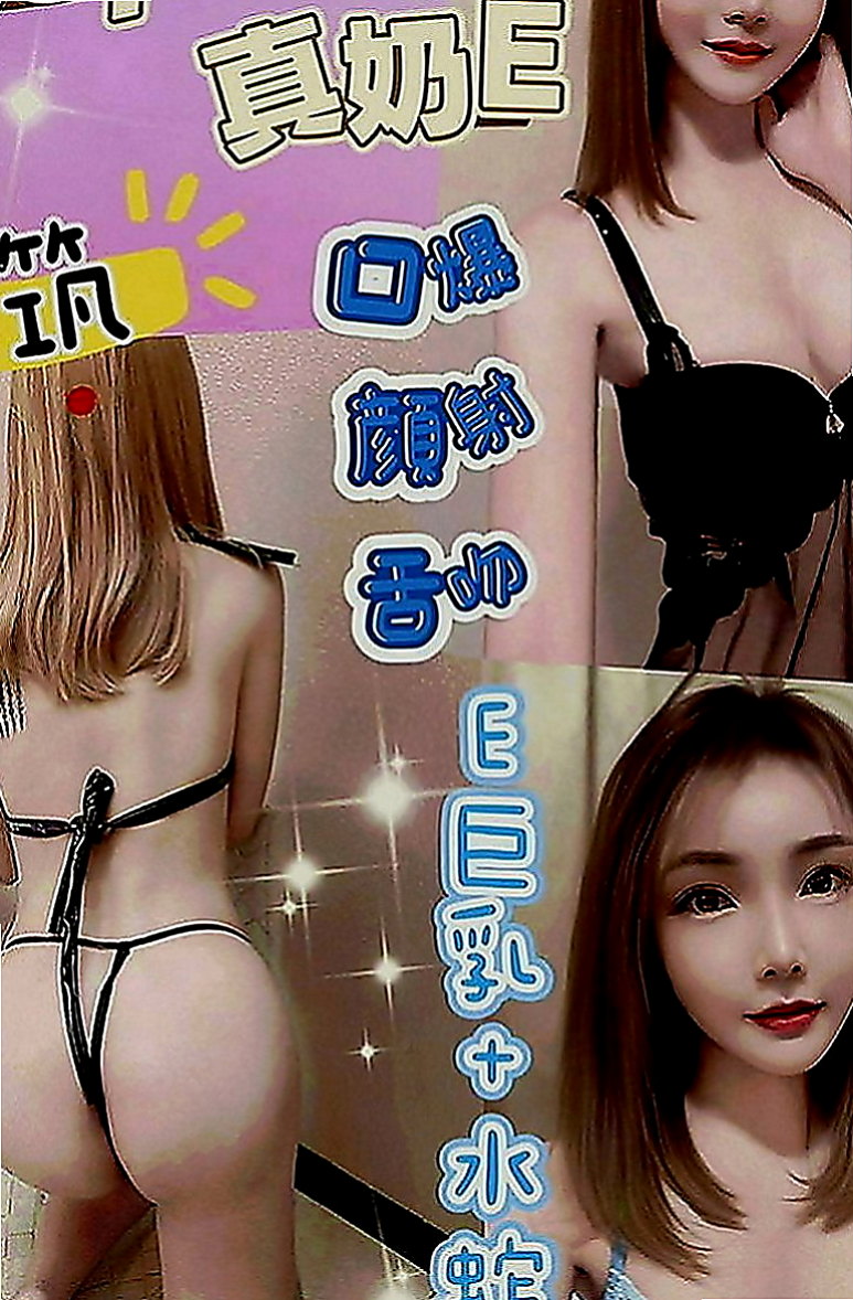 仁德外約茶：洋洋 |悶騷瑜伽老師|167cm|48kg|E罩杯|19歲|摸起來QQ軟軟 他會用她的溫柔讓你忘記工作的煩惱 小穴敏感 很有女友ｆｕ 可LG 喜歡的私密我喔～