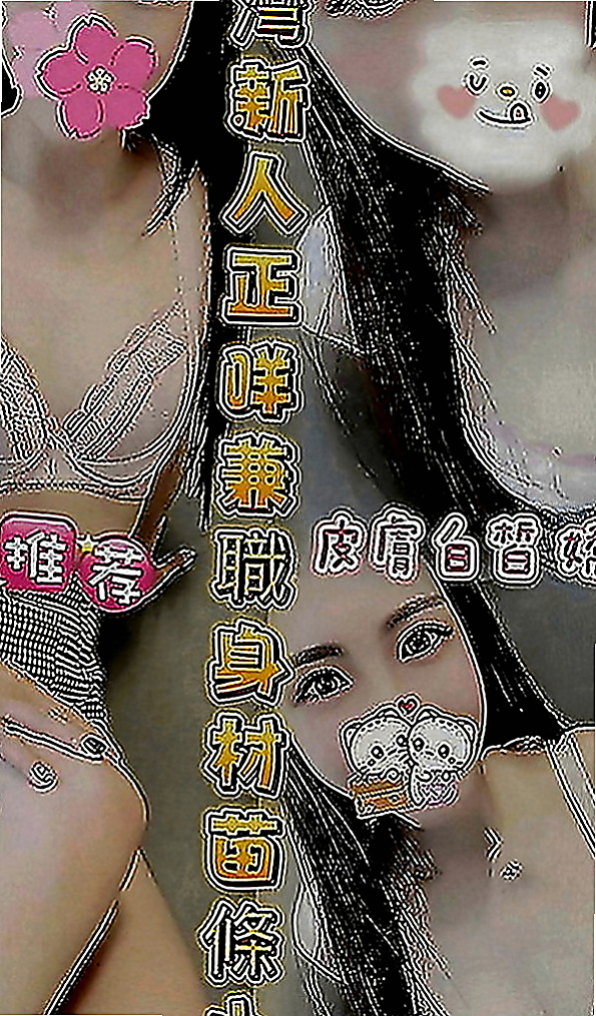 阿蓮外送茶：紋淼 |學生妹妹|165cm|52kg|D罩杯|22歲|特點：服務最好的配合度最高.#不會擺臉色的正妹  喜歡邊洗澡邊幫你抹沐浴乳還邊用大白兔蹭你身體嗎