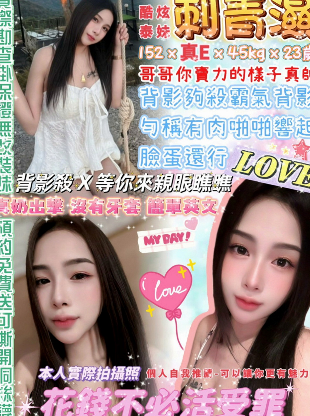 下營找援：歡歡 |夜店小辣妹|170cm|47kg|C罩杯|20歲|青春肉體 胸胸好身材 甜美有臉蛋 女友FU  裙外雪白光滑的肌膚你想撫摸她的大腿內側嗎，