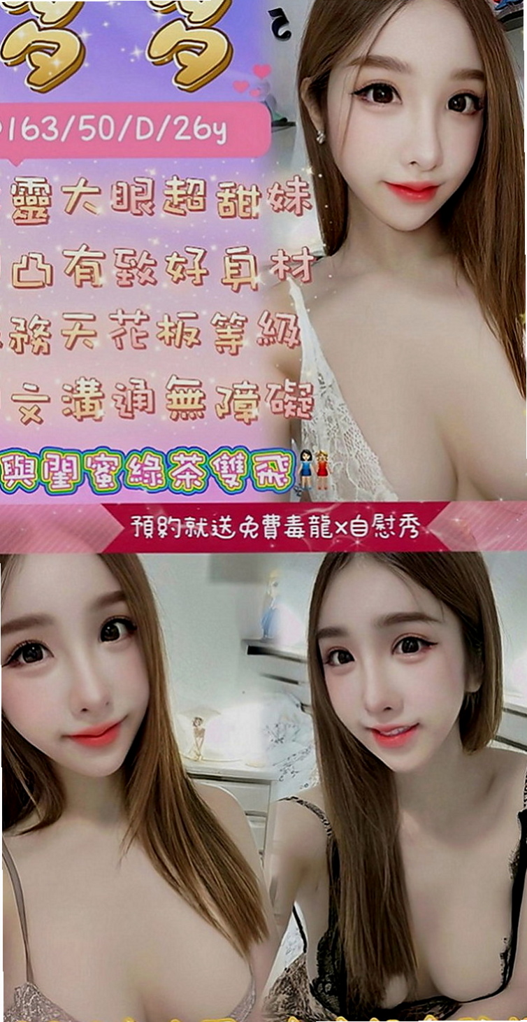 楠西找妹妹：玉軒 |幼齒在校生|167cm|45kg|E罩杯|22歲|不滿足 #現在超想被人填滿 #求高潮  買多節or包夜可征詢妹妹意見出去逛街
