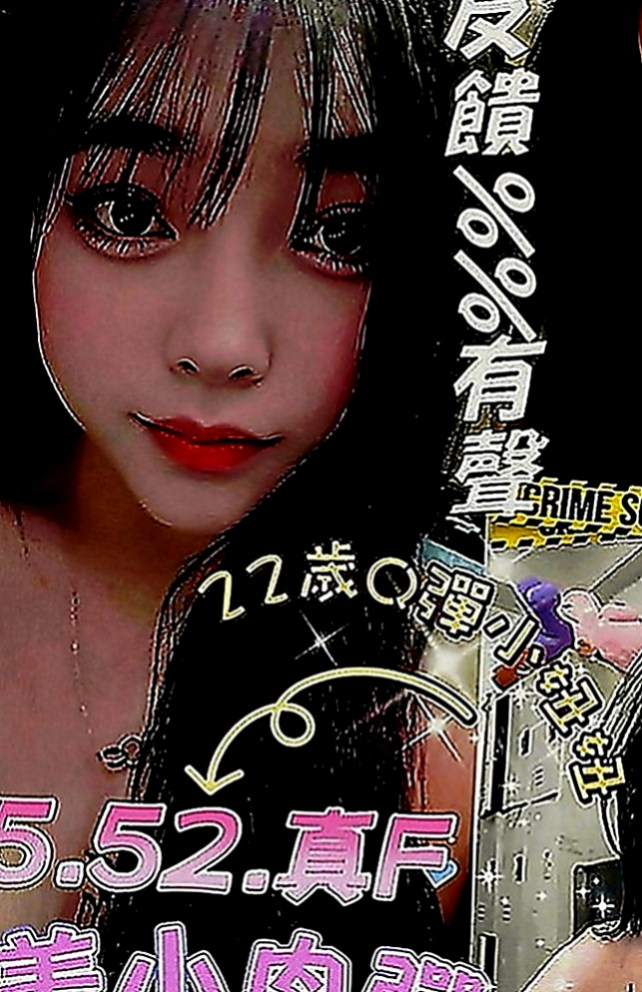 三芝叫小姐：小蝶 |淡江正妹|165cm|45kg|E罩杯|21歲|新報班的F乳妹 膚白奶大 適合巨乳控的哥哥哦  看著就像去蹂躪她的臉，去捏她然後在撲倒吃掉，