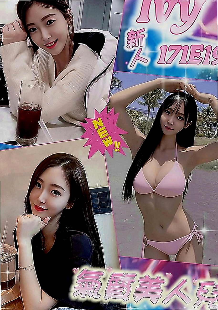 鳳山伴遊：艾麗 |內衣店店員|168cm|44kg|E罩杯|18歲|膚白苗條 內裝粉紅 可親 lg 69 配合度超棒~  之前有客人約 說她愛愛很享受 很會叫