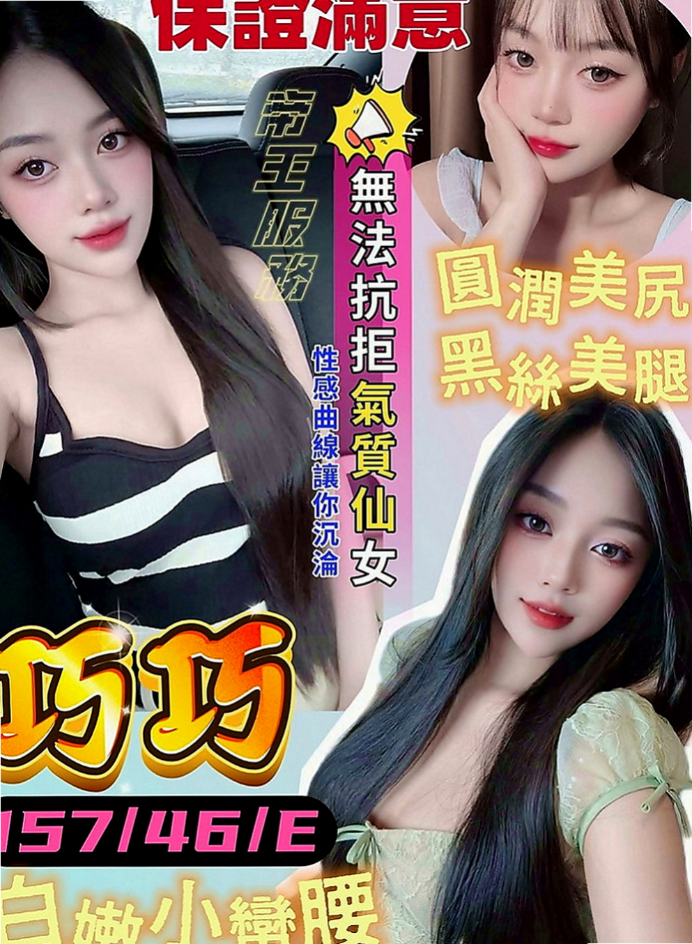 內門外叫小姐：精彩 |姐妹花兼職|166cm|49kg|E罩杯|18歲|皮膚白皙嫩滑 青澀 嫩穴 粉嫩粉嫩唷