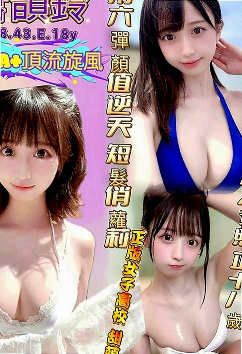 員山外送茶：薄荷 |悶騷家教|164cm|54kg|E罩杯|21歲|兩個人都屬於荷爾蒙萌動期 在家一起看A片 胸部又白又大 身體S曲線很明顯 沒有贅肉