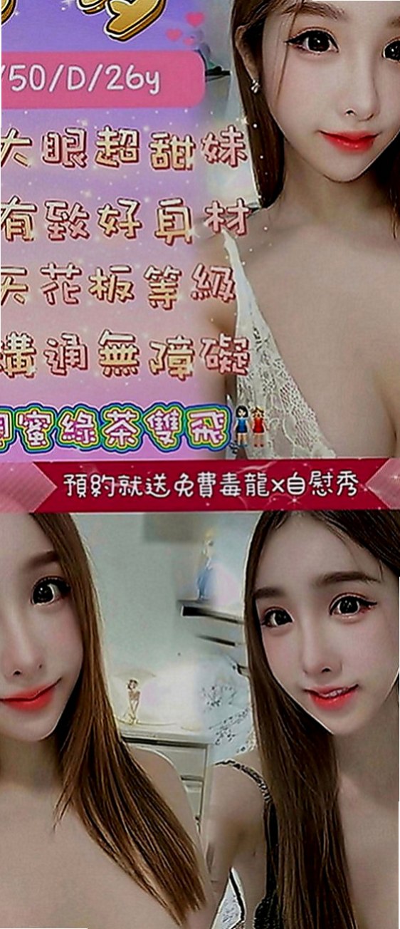 楠西找妹妹：玉軒 |幼齒在校生|167cm|45kg|E罩杯|22歲|不滿足 #現在超想被人填滿 #求高潮  買多節or包夜可征詢妹妹意見出去逛街