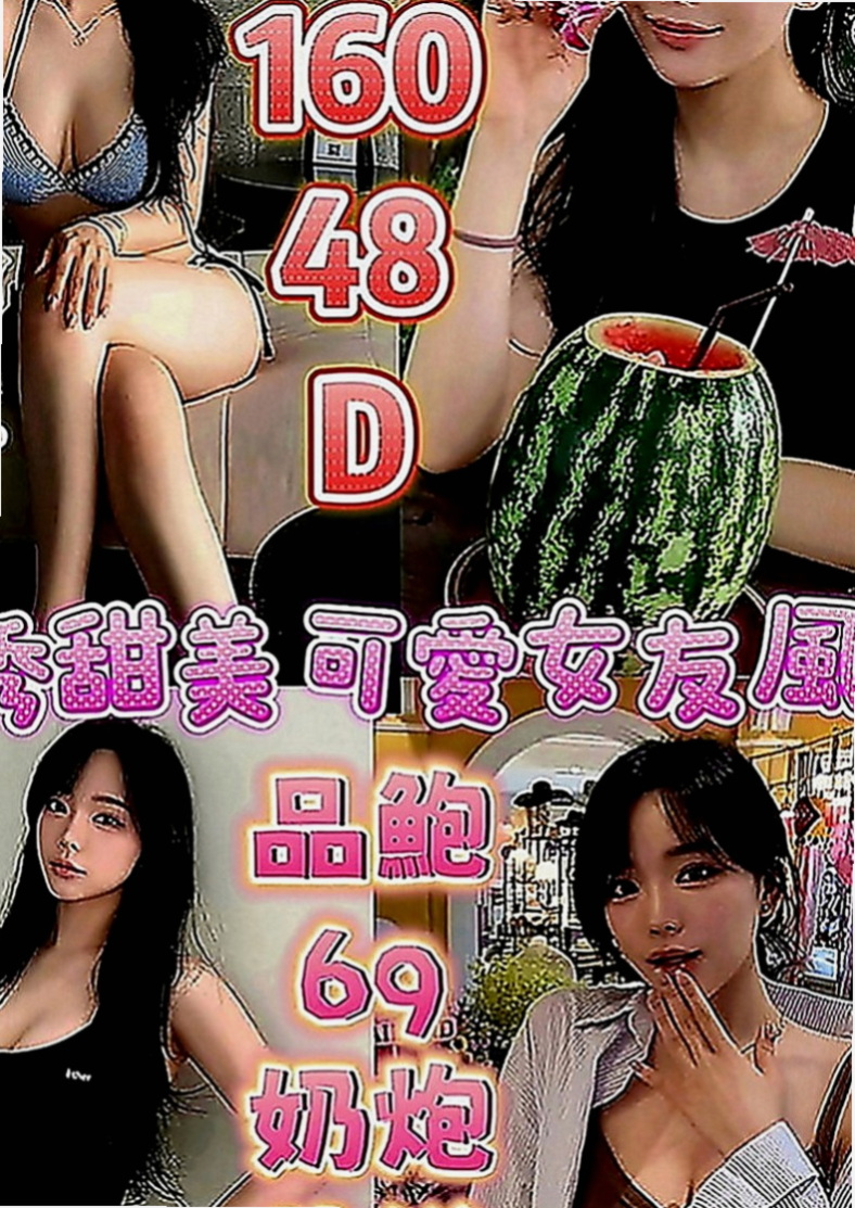 屏東定點茶|外送服務：芳芳 |新藝人|168cm|42kg|C罩杯|24歲|MM很健談，會先紓解你心理緊張的情緒；配合度高， 雙飛閨蜜下海找炮友玩遍18招式性愛姿勢