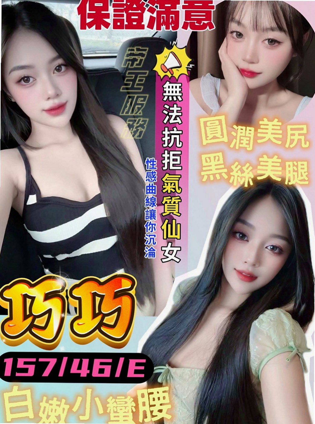 內門外叫小姐：精彩 |姐妹花兼職|166cm|49kg|E罩杯|18歲|皮膚白皙嫩滑 青澀 嫩穴 粉嫩粉嫩唷