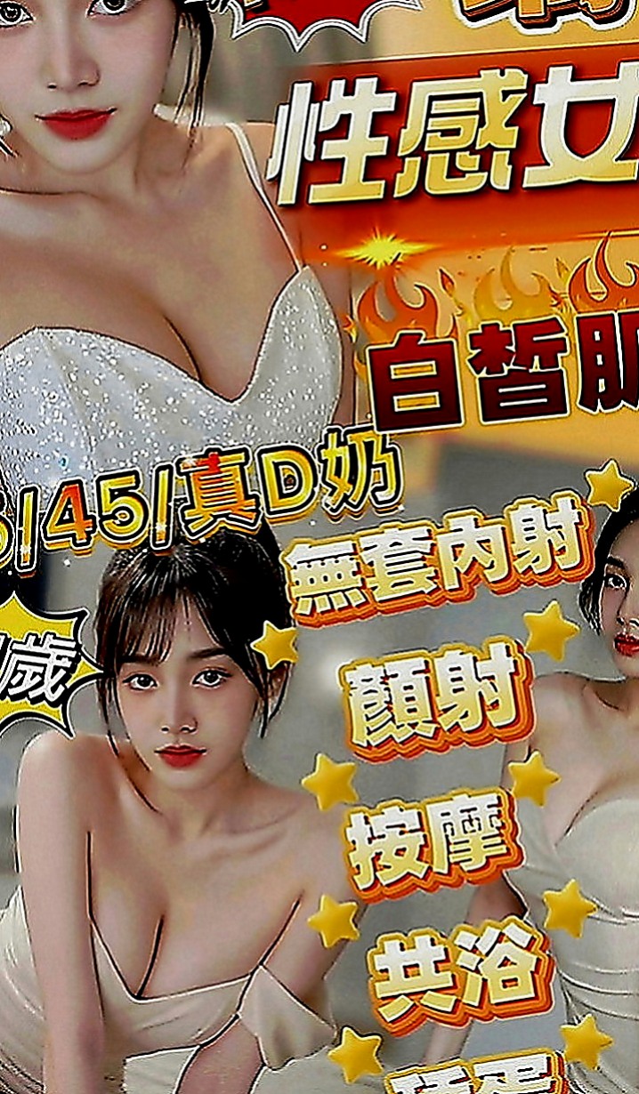 新北定點茶|外約茶：黛拉 |高級秘書|163cm|54kg|D罩杯|24歲|晚上很常自慰 床上表現為主動  時尚嫵媚 外貌很好看 五官精緻