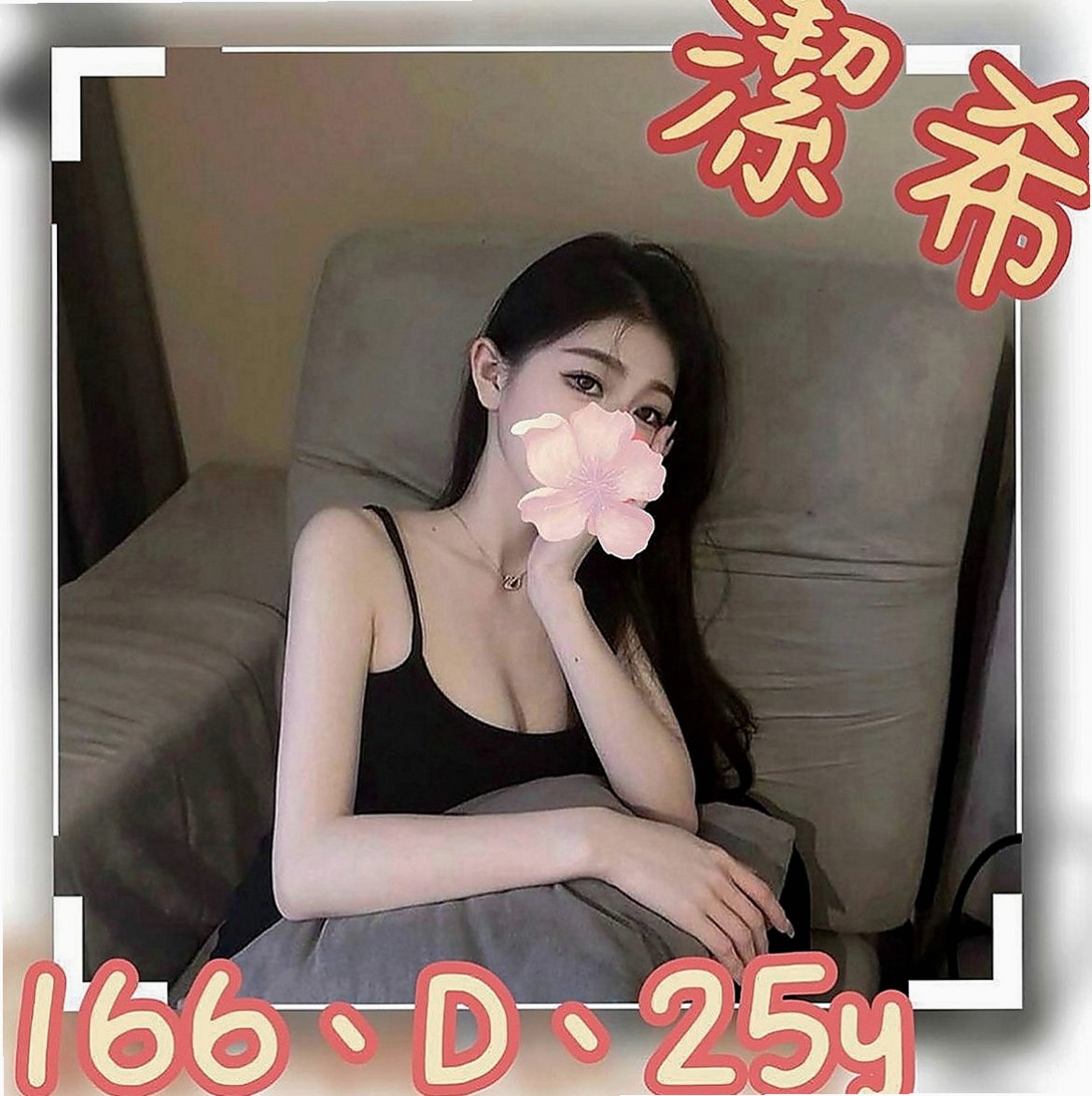 林口找茶：夏微 |韓國正妹|170cm|53kg|C罩杯|23歲|穿短裙絲襪細高跟的季節，打扮時尚熱辣   魅力直教人招架不住！ #假日兼職辣手