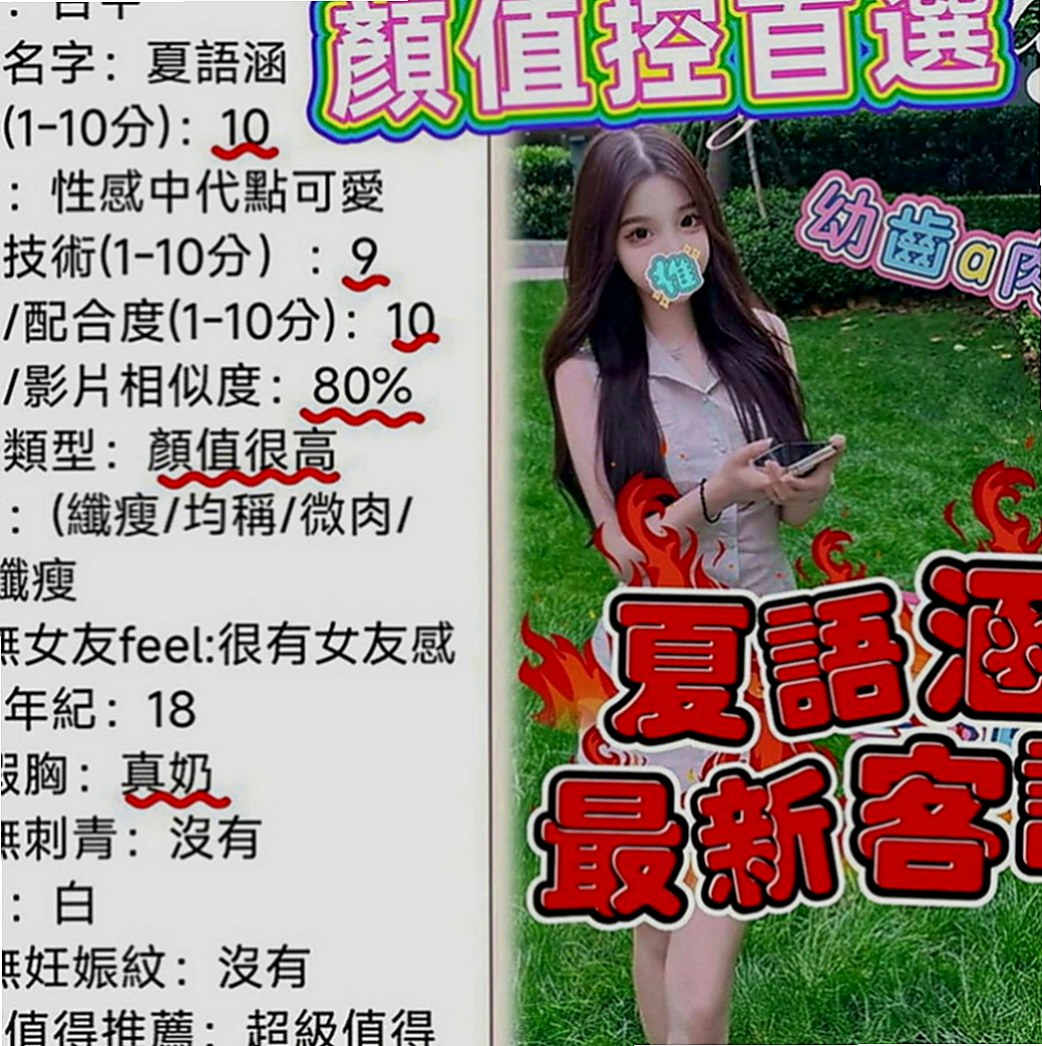 阿蓮找援：菲菲 |淑女|169cm|54kg|C罩杯|20歲|誰能幫她止渴 就膩害了巨乳翹臀