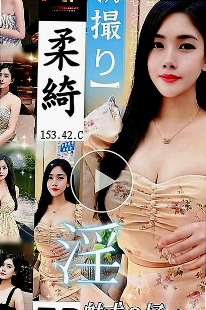 苓雅找茶：愛花 |美女工程師|165cm|52kg|C罩杯|23歲|就想體驗一下A片裡面的情節  皮膚很白 腿很直很白 超小巧