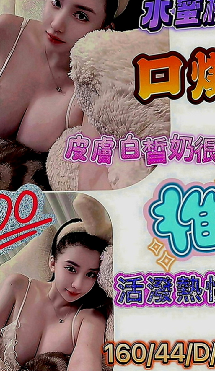 美濃全套：仲媛 |學生妹|169cm|43kg|E罩杯|19歲|比較敢玩，敢挑戰 敢嘗試 她生過小孩 身材保養很好