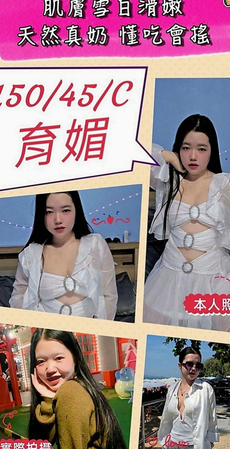 玉井小姐外出：詩彤 |舞蹈系的學生|165cm|44kg|C罩杯|22歲|其它可配合 可LG,殘廢澡,無套BJ,有套做,容易高潮潮吹,可69,清水溝