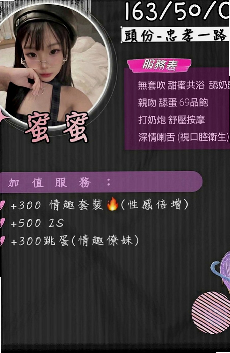 中和伴遊：晨晨 |早熟高中生|165cm|48kg|C罩杯|24歲|(衣服請您自備)帶套BJ(吹工一流)不口爆 ，不後門、