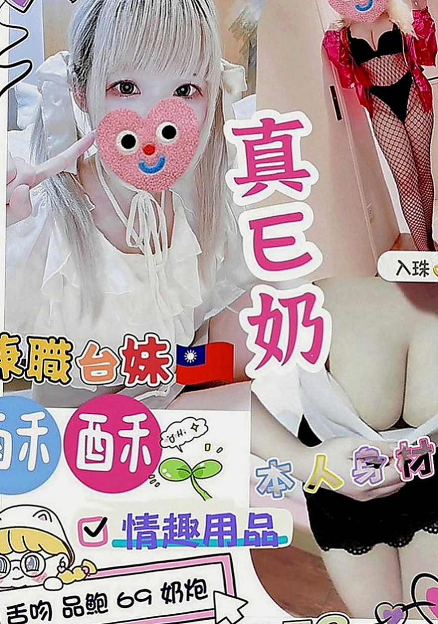 石岡全套服務：芬邑 |清純乖乖女|170cm|43kg|E罩杯|20歲|別看她年紀小小的 床上可是個小騷貨哦 女友FU十足  胸部超級柔軟純天然沒有下垂 乳頭還有點粉嫩嫩