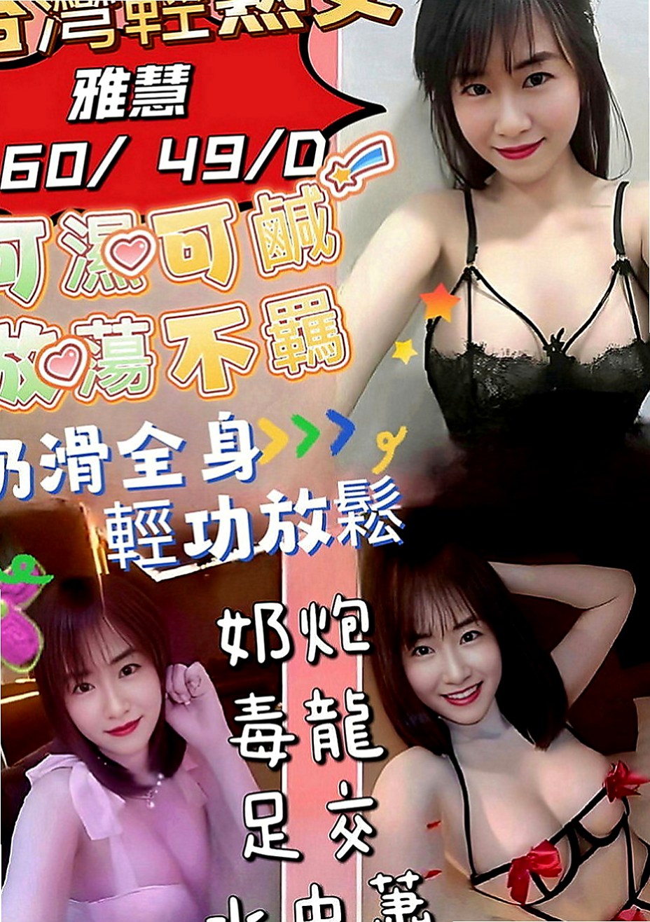 新社找妹妹：陳慧 |健身的正妹|169cm|50kg|E罩杯|23歲|纖細楊柳腰， 又輕，容易吃火車便當，舔鮑魚   很容易害羞 可是搞high了以後也很放得開