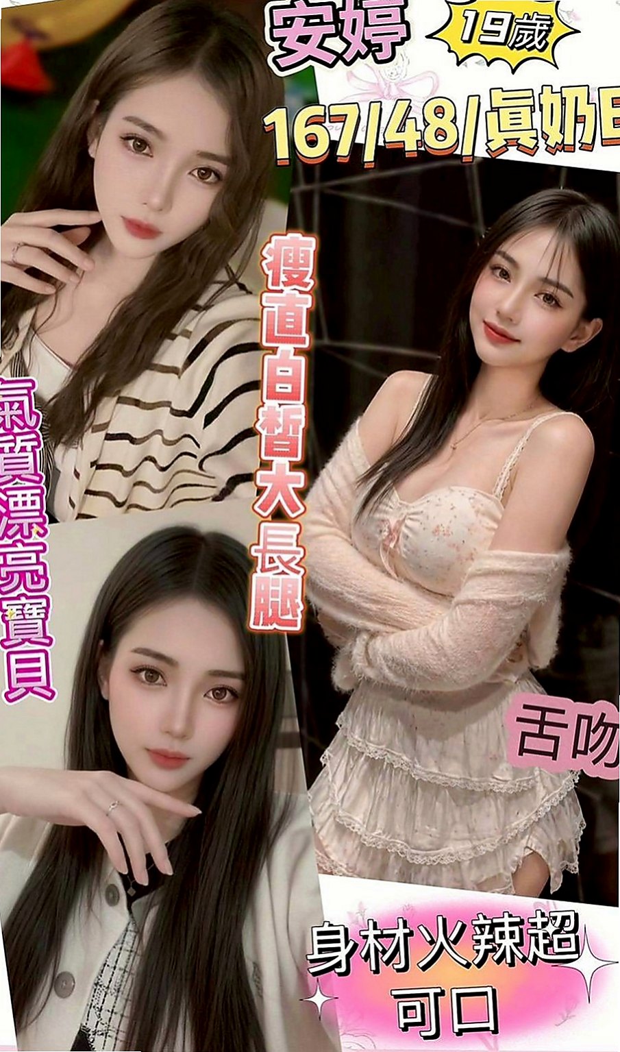 北屯外出：心彤 |空姐模特|167cm|46kg|C罩杯|20歲|高挑纖細型S型細腰.