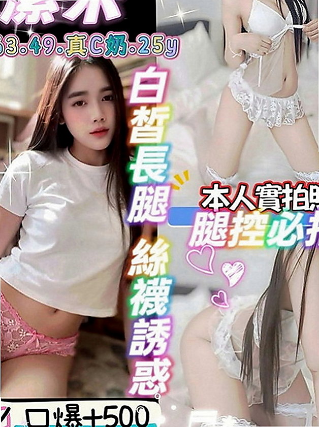 新莊小姐外約：可樂 |可愛幼教老師|165cm|46kg|C罩杯|22歲|長髮大眼妹~優質外型~標準的身材散發著年輕活力~  螞蟻上樹 讓你舒服百倍 很騷 很優質 很便宜！！