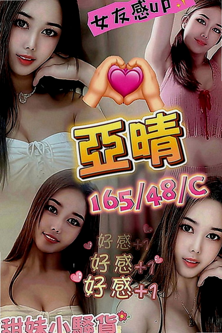 彰化定點茶|按摩：小依 |輔大正妹|170cm|49kg|D罩杯|23歲|搶購中..品質有保障 俏皮小隻馬、主動愛聊天