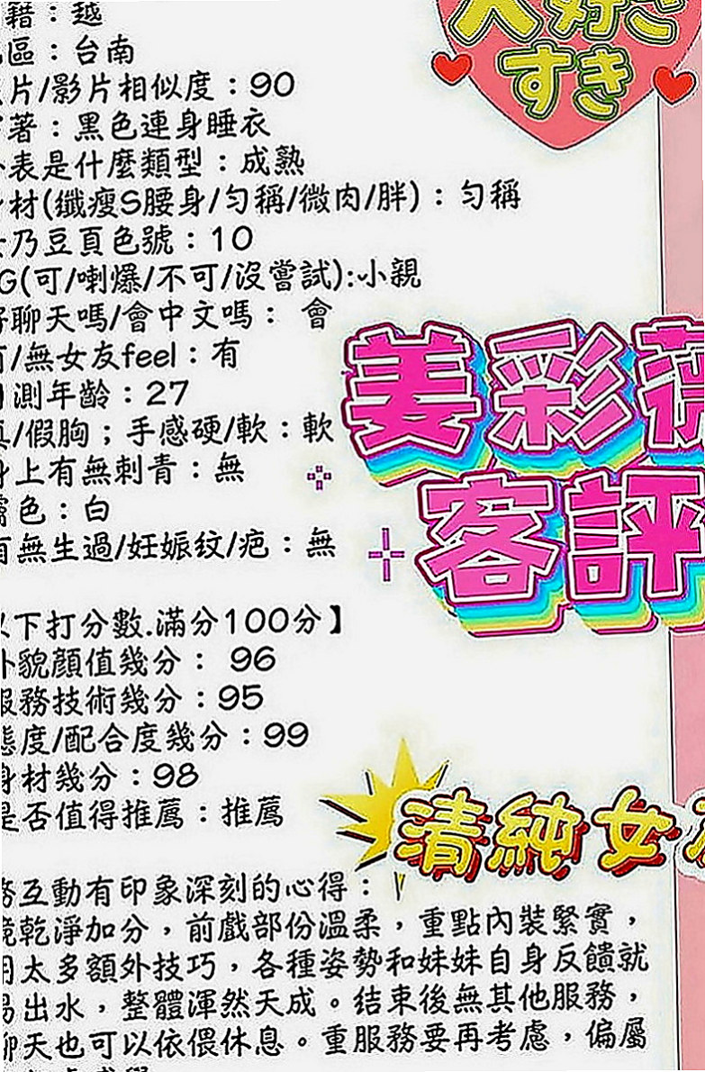 下營找援：妞妞 |白晰學生妹|164cm|47kg|E罩杯|22歲|可舔 可含 可揉捏 超淫蕩跟她打炮超爽    超級女友fu 超會玩 修長美腿勾著你的腰
