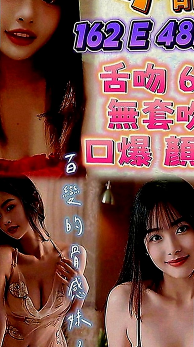 松山外叫小姐：妍妍 |直播女生|169cm|44kg|D罩杯|21歲|想怎麼玩就怎麼玩 你敢挑戰嗎    服務：69 LG 親親 舌吻