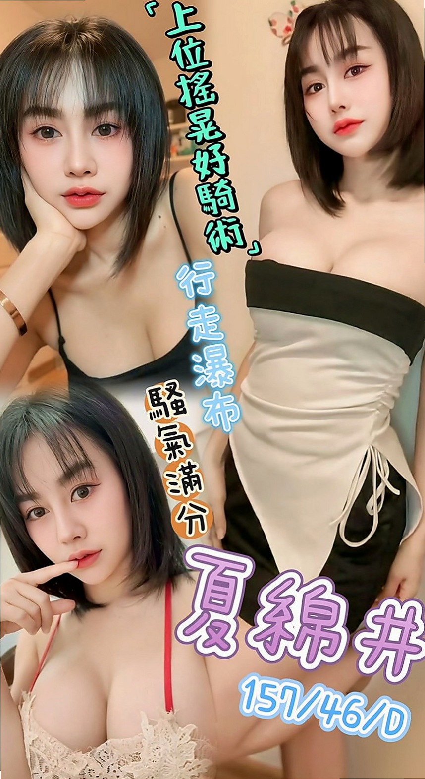 花蓮外出：靜然 |機場安檢人員|166cm|48kg|D罩杯|18歲|能夠接受就約咩 不能接受也沒關係