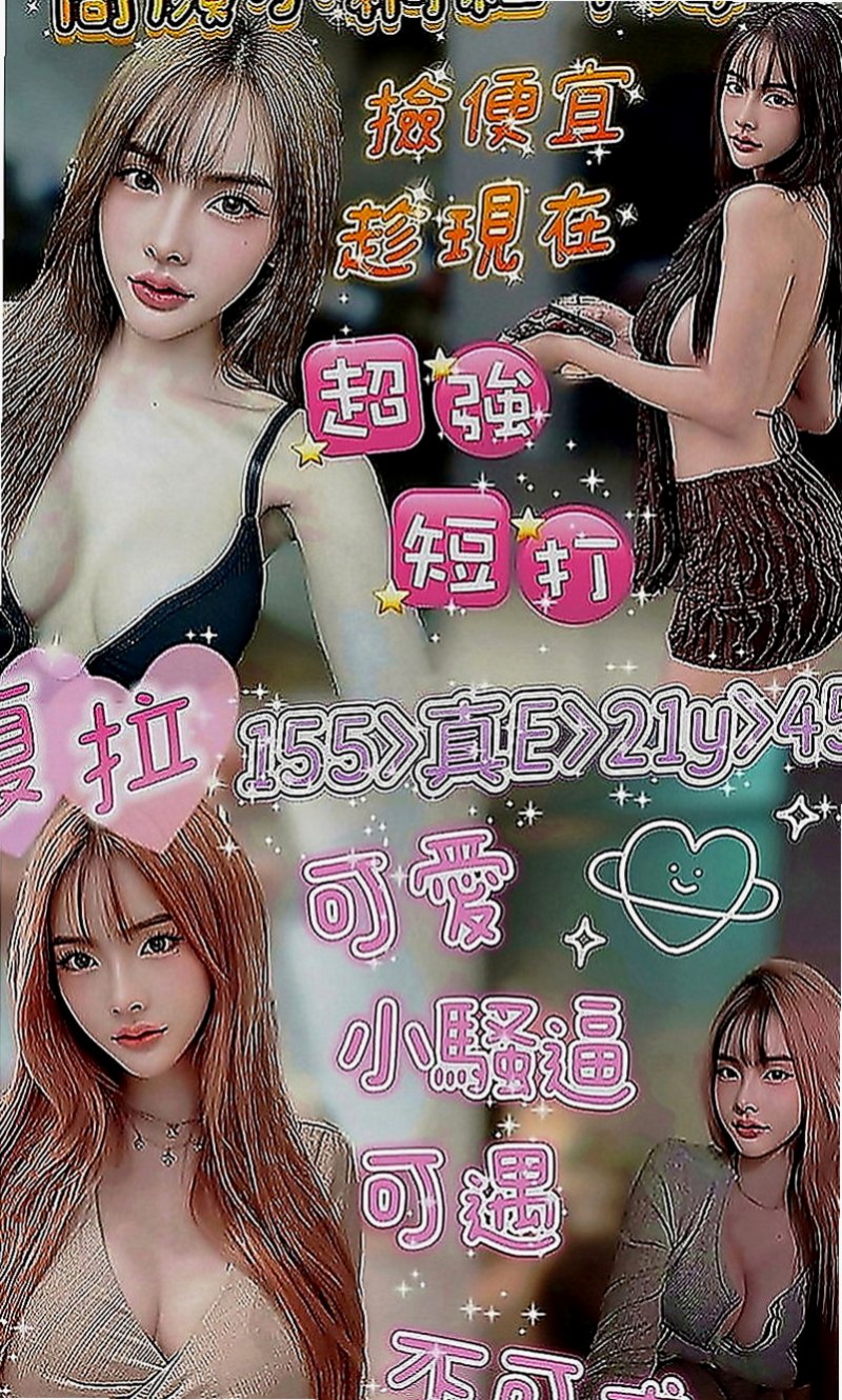 高雄找妹妹：瀟瀟 |文職秘書|168cm|49kg|E罩杯|18歲|超惹火癡態 沒有什麽經驗 哥哥要溫柔一點哦  是性欲最強的時候，現在單身一到晚上很寂寞