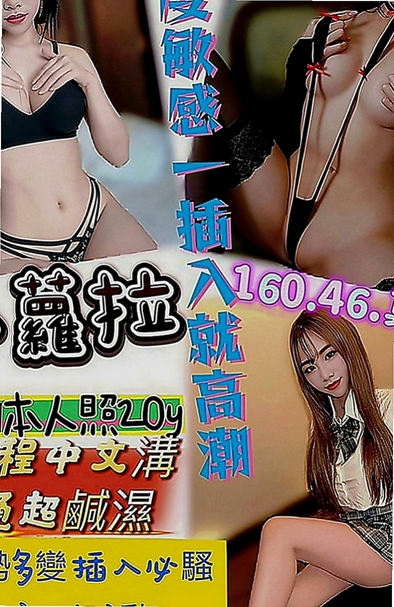桃源外送茶莊：曉靜 |美腿學生|163cm|43kg|D罩杯|23歲|纏著你不讓你下床 騷到不行的火辣胴體