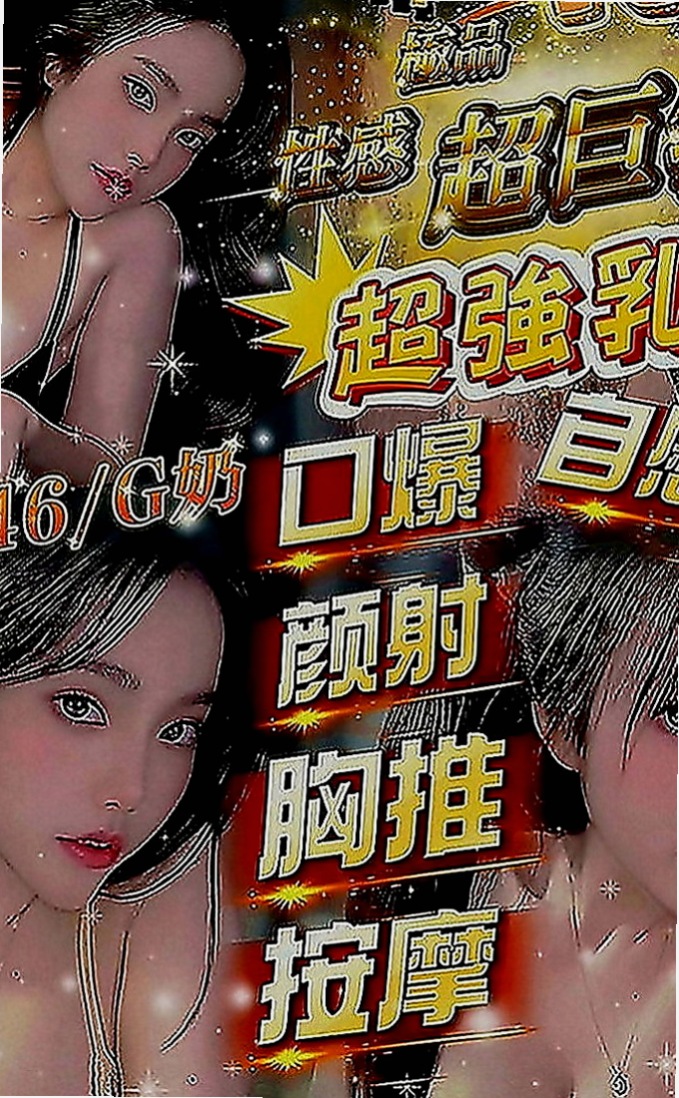 泰山找女人：雅宣 |網路正妹|166cm|48kg|E罩杯|18歲|淫蕩 很騷 很淫蕩 很欠操  不趕時間 奶泡 殘廢澡 69 LG