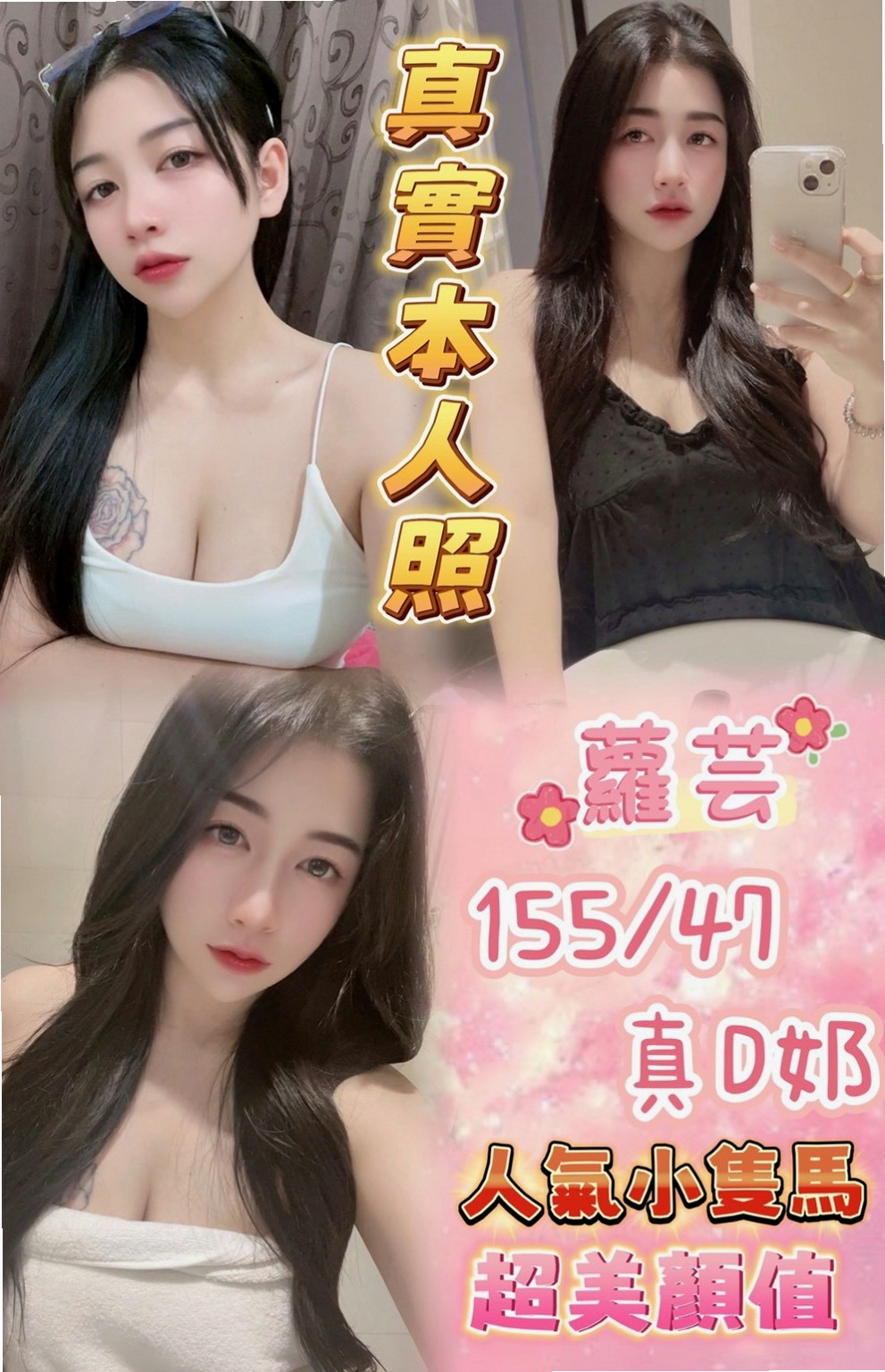 石門外送：含心 |電信公司客服|168cm|44kg|E罩杯|18歲|會一個人躲在試衣間 試穿各種性感內衣自拍  實在受不了的時候會跟網友視訊愛撫小豆豆喲