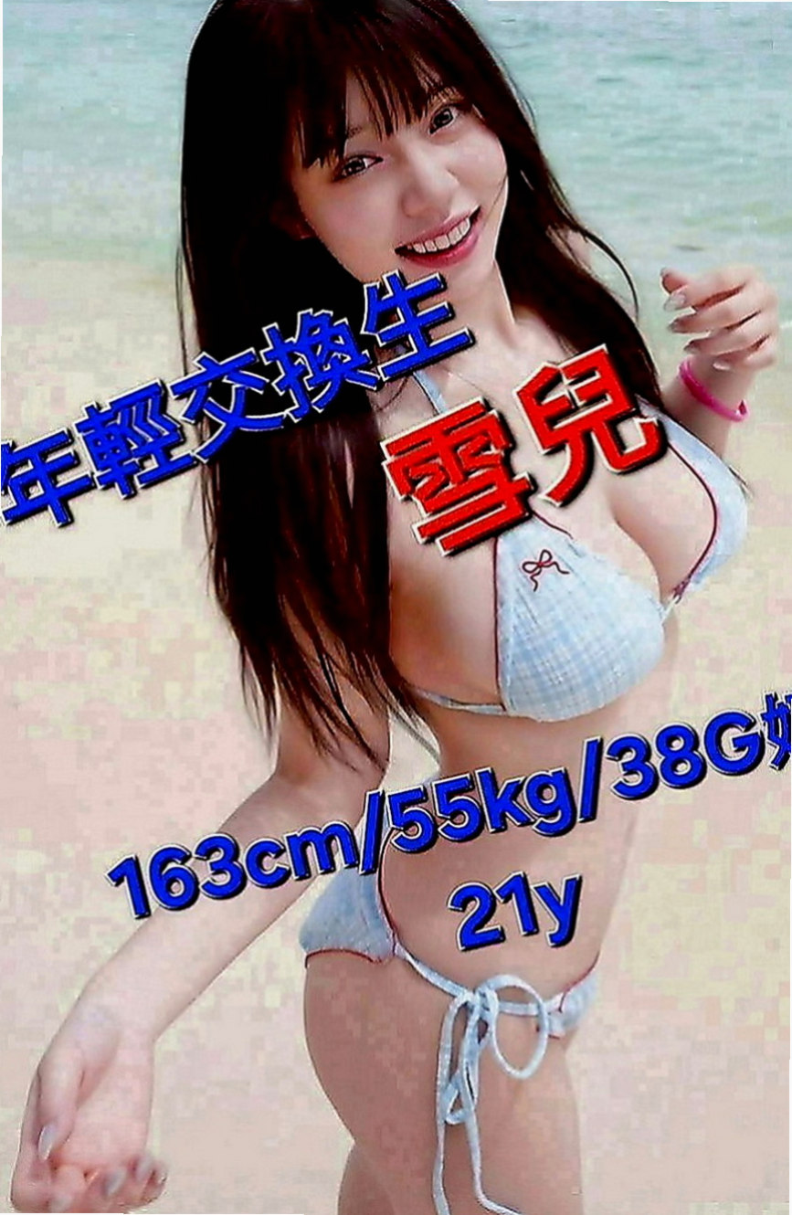 新竹外送茶|小姐外約：依依 |行政會計|168cm|43kg|E罩杯|23歲|豪放敢玩 很騷唷！ 很白皙嫩滑,聲音好聽,XX美女一枚 是否沒有發現這個正妹