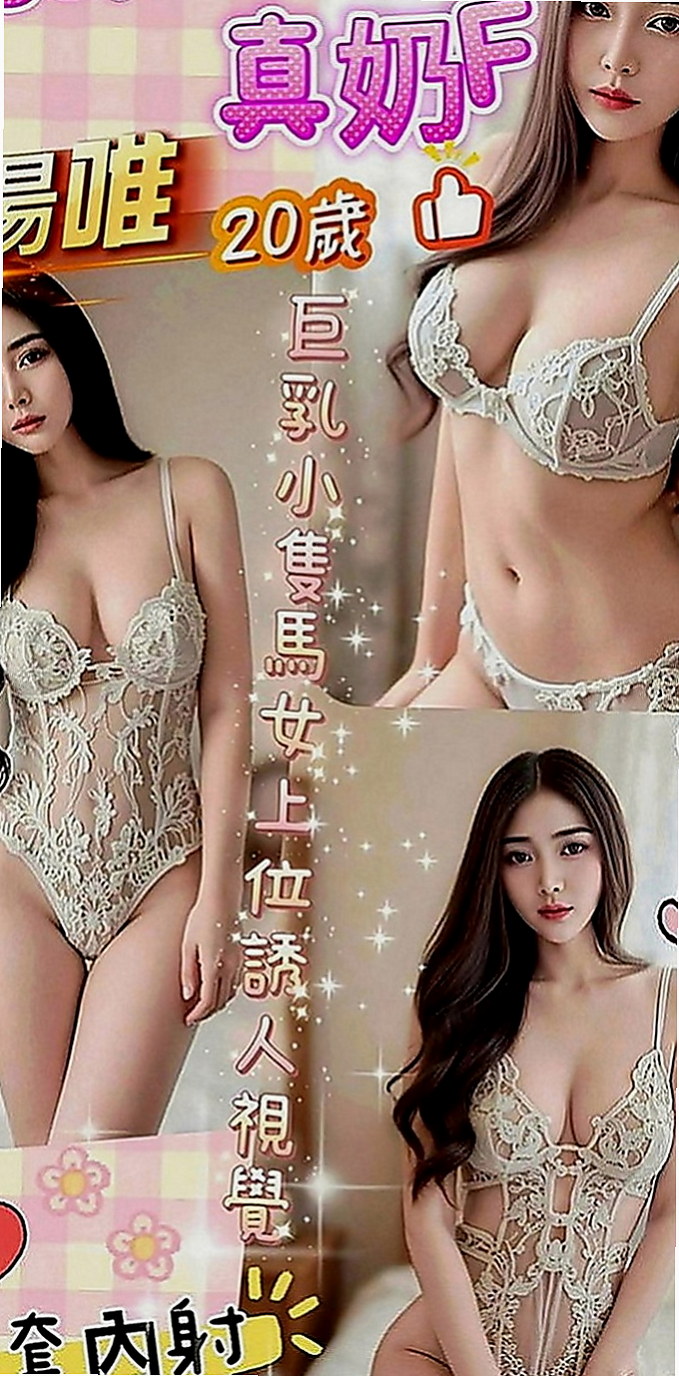 壯圍小姐外出：心心 |氣質美女|164cm|47kg|D罩杯|19歲|舌頭很想要添 超有氣質的OL趕緊來預約喔