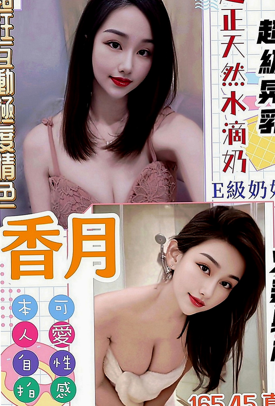 新社全套：沐卉 |素人正妹|166cm|52kg|E罩杯|23歲|青春無敵２０歲可愛大學生 喜歡結束後依靠在男人懷中