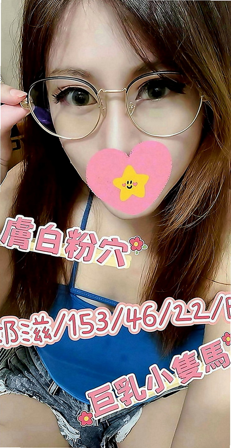 大雅找援：妮宛 |上班族|167cm|54kg|E罩杯|21歲|一手是無法掌握的 妹很活潑健談哦 做愛花樣招式多