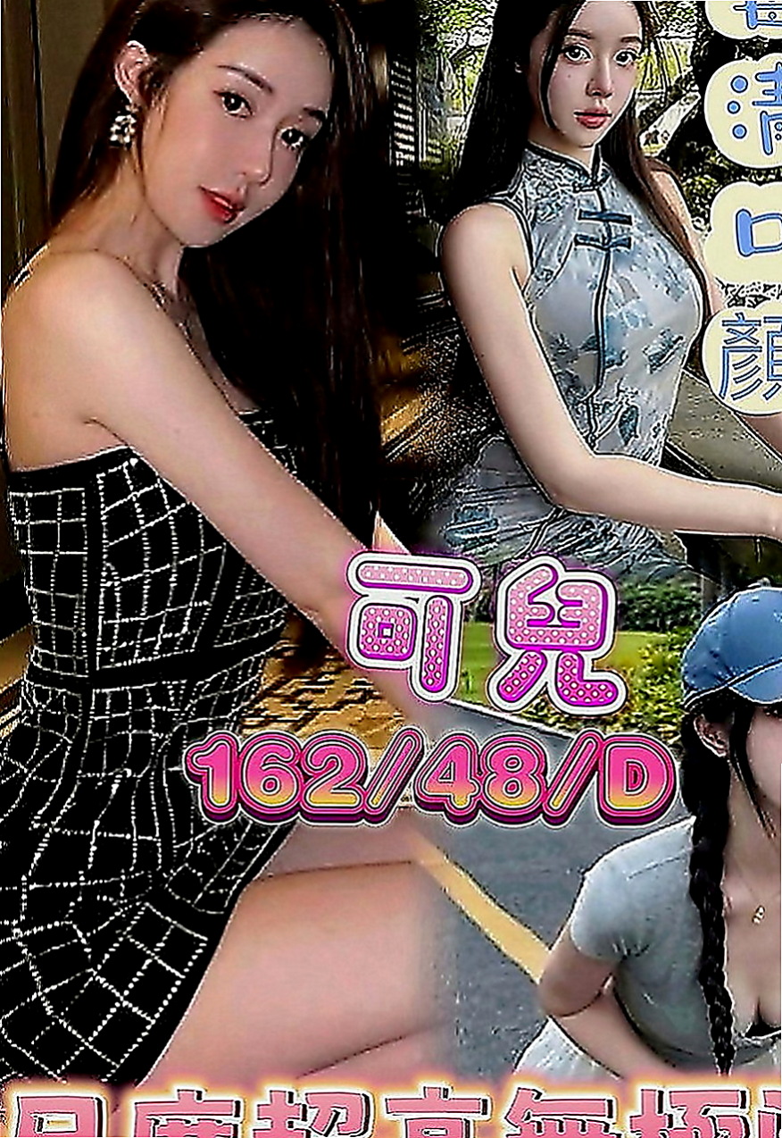 岡山找茶：怡君 |售樓小姐|168cm|47kg|C罩杯|23歲|羞澀小女生，皮膚白皙，長相清純，女人味十足 全程無套口交 很刺激