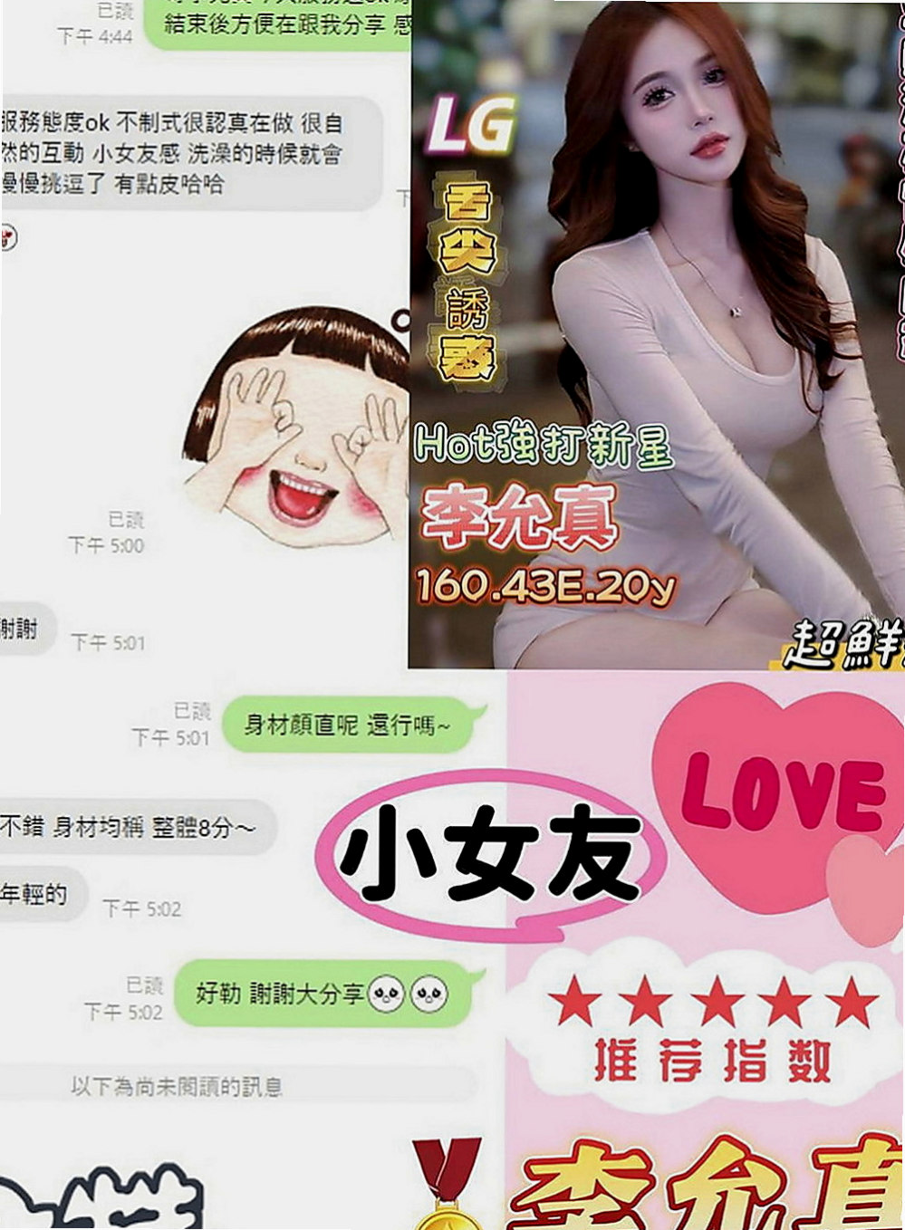 花蓮好茶外送：安心亞 |文藝正妹|164cm|52kg|E罩杯|19歲|嬌小可愛夜校生粉紅內在 聲音甜美 身材: 瘦身嫩乳,粉紅色的奶奶,