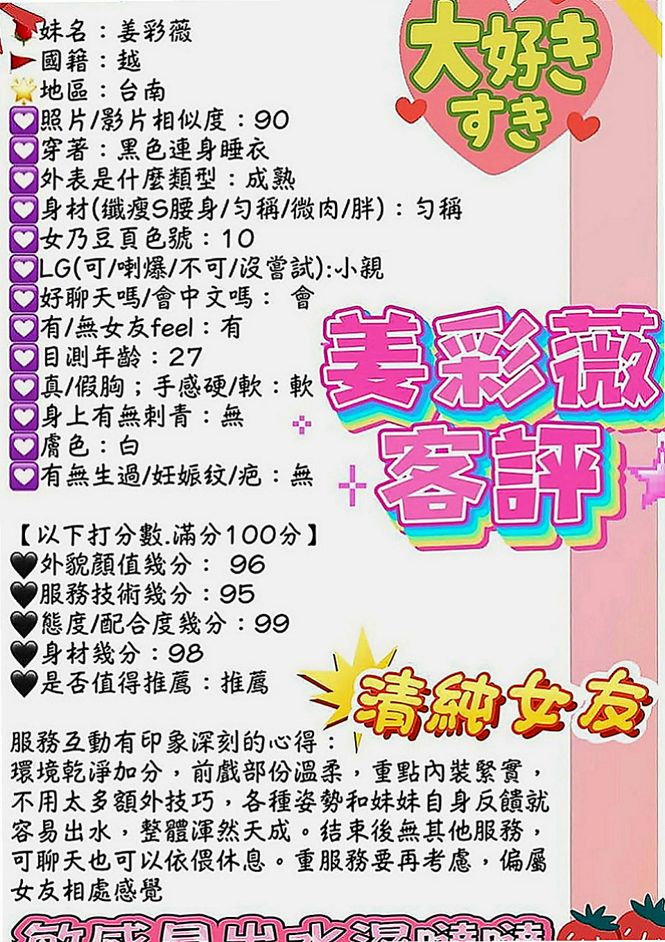 下營找援：妞妞 |白晰學生妹|164cm|47kg|E罩杯|22歲|可舔 可含 可揉捏 超淫蕩跟她打炮超爽    超級女友fu 超會玩 修長美腿勾著你的腰