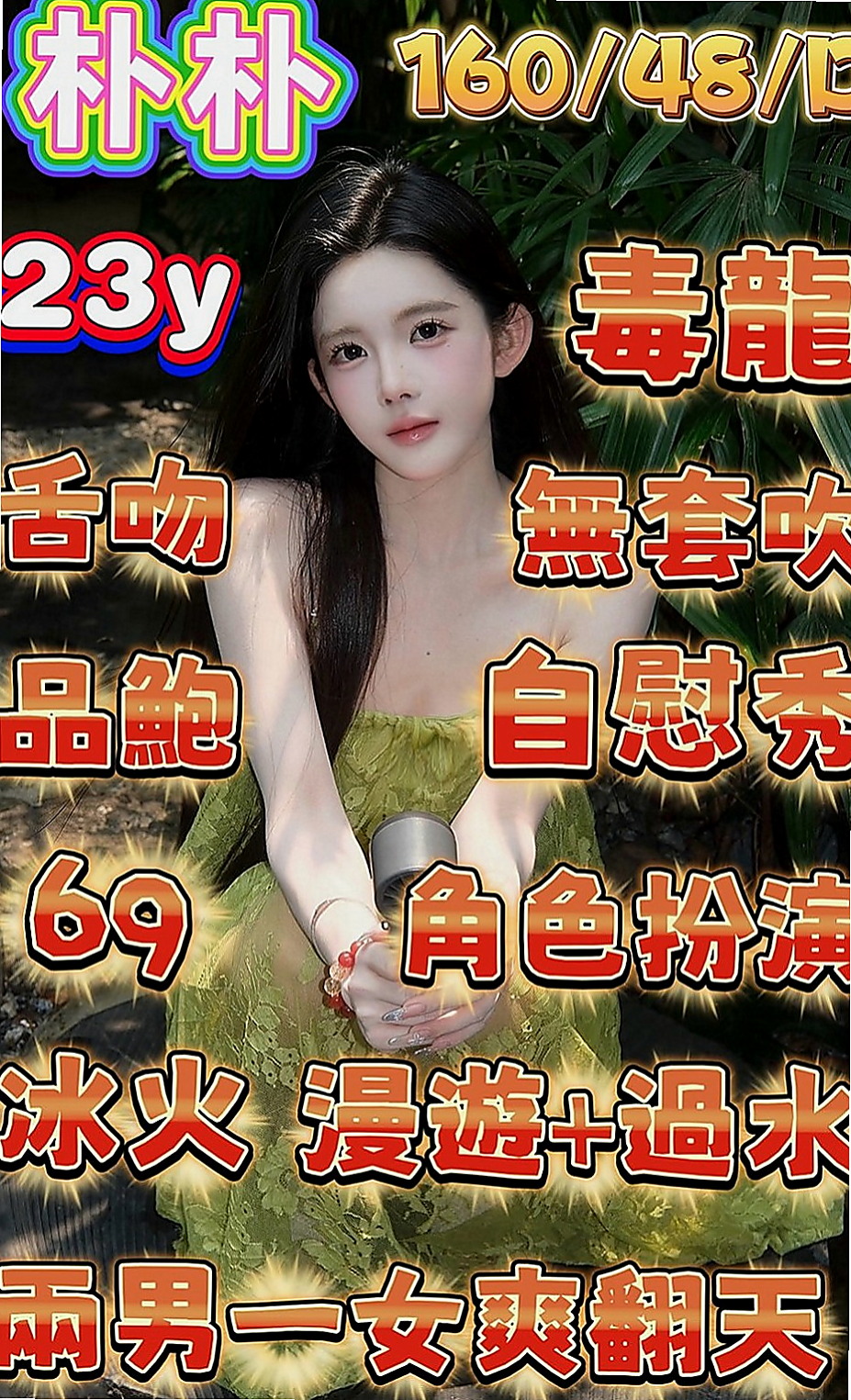路竹好茶外送：喬娜 |網絡正妹|165cm|53kg|C罩杯|23歲|性感俏皮的她 活潑開朗樂觀的個性  和她愛愛絕對不會讓你覺得有知識化的感覺