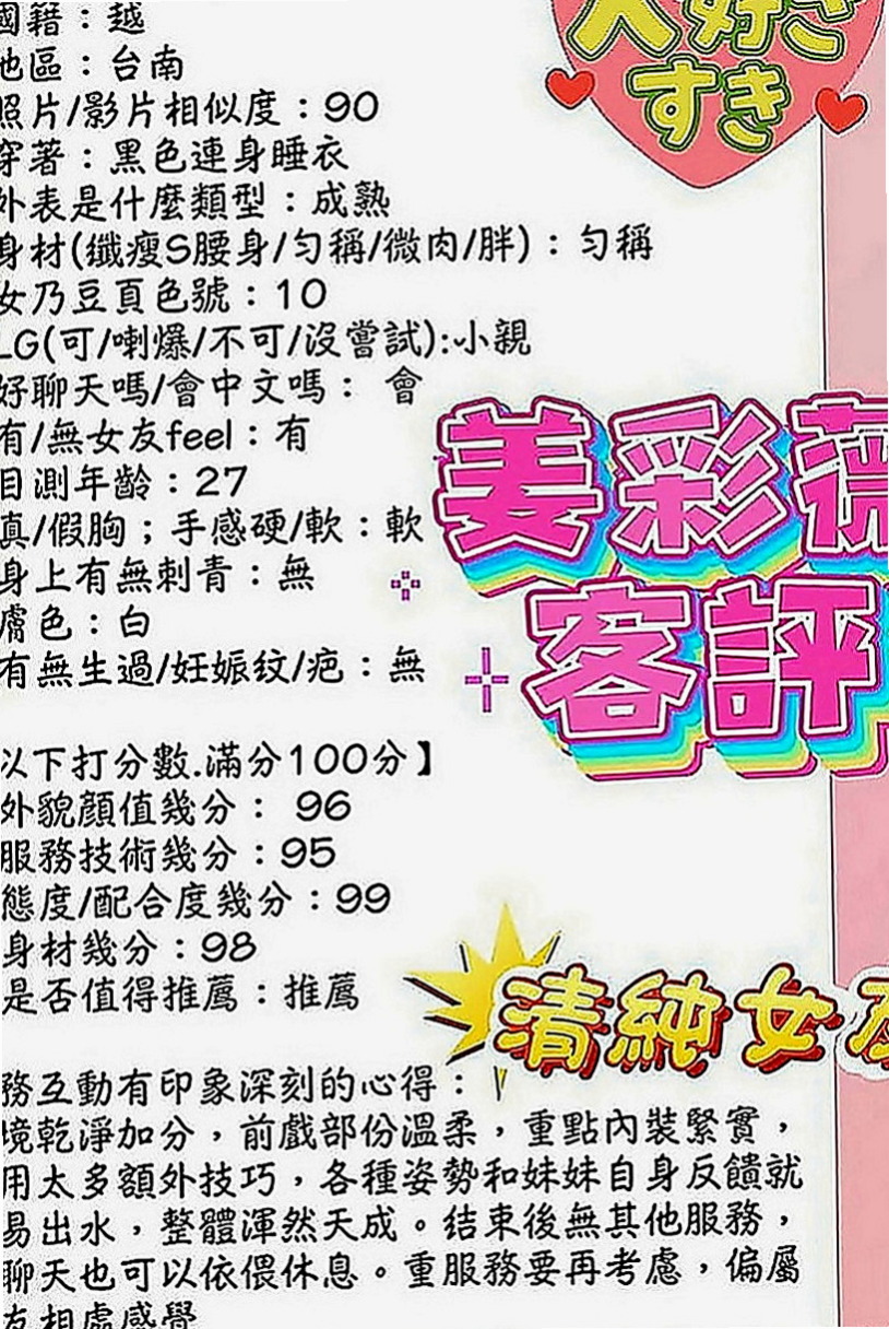 下營找援：妞妞 |白晰學生妹|164cm|47kg|E罩杯|22歲|可舔 可含 可揉捏 超淫蕩跟她打炮超爽    超級女友fu 超會玩 修長美腿勾著你的腰