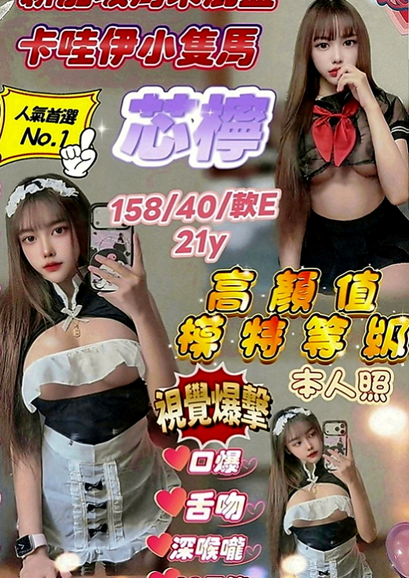 嘉義外送茶莊：小甜心 |可愛嫩妹|163cm|51kg|C罩杯|24歲|短期兼職 皮膚白嫩細膩有光澤   床上功夫技巧一流 女友式服務