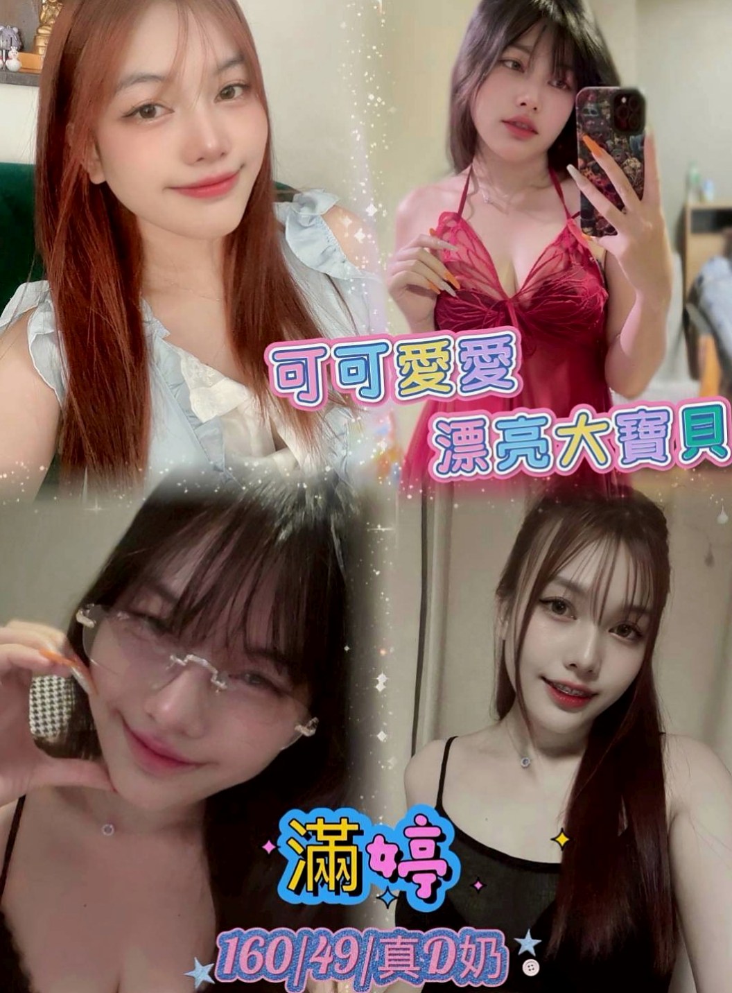瑞芳外約服務：璇樂 |日本人妻|164cm|51kg|C罩杯|23歲|妹妹介紹：100%氣質美女 顏值高 氣質很贊 會玩 又會調情  一定滿足你內心的淫慾