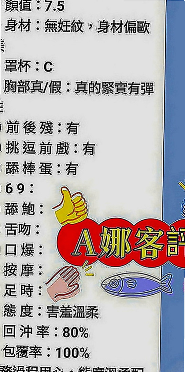 五結外約：雨潔 |外貿公司OL|166cm|53kg|D罩杯|18歲|舔蛋吸功也是超讚的 值得一試  只接三個客人有興趣賴我預約哦
